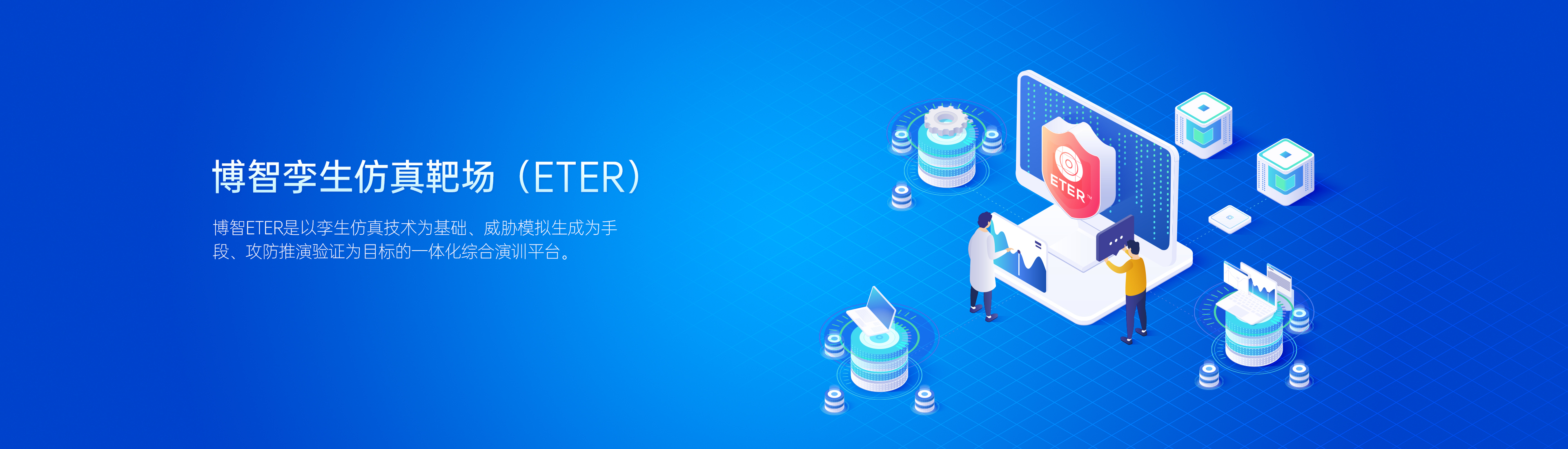 網(wǎng)絡靶場（博智安全總部）